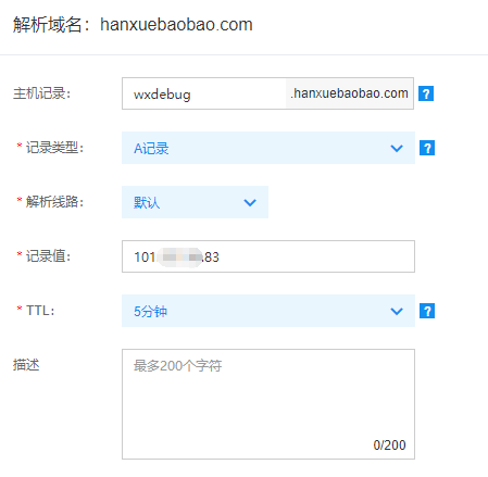 搭建公众号本地调试环境